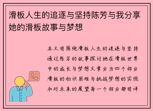滑板人生的追逐与坚持陈芳与我分享她的滑板故事与梦想